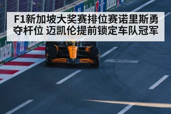 McLaren Formula 1 car